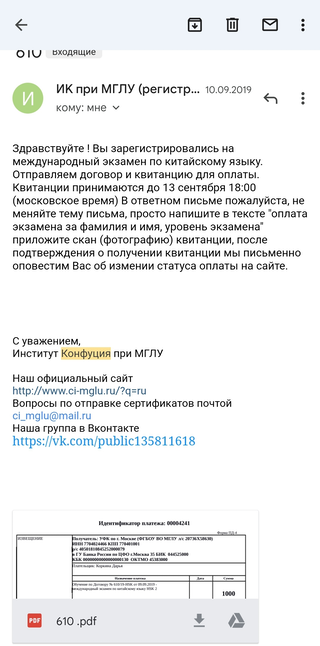 Письмо с&nbsp;квитанцией для&nbsp;оплаты