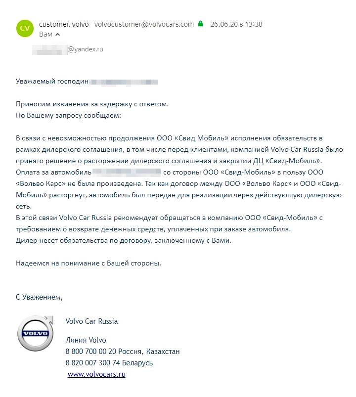 Официальный ответ ООО&nbsp;«Вольво Карс». Если кратко: у дилера мы лицензию забираем, деньги за вашу машину он не передавал, разбирайтесь с ним сами