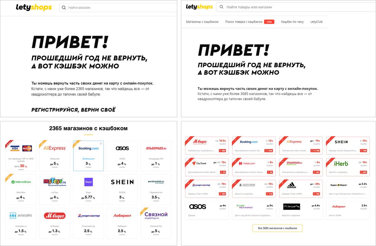 Слева — скриншоты сайта liletishaps.ru, справа — сайта letyshops.com. Разница только в наличии верхнего меню и количестве указанных магазинов