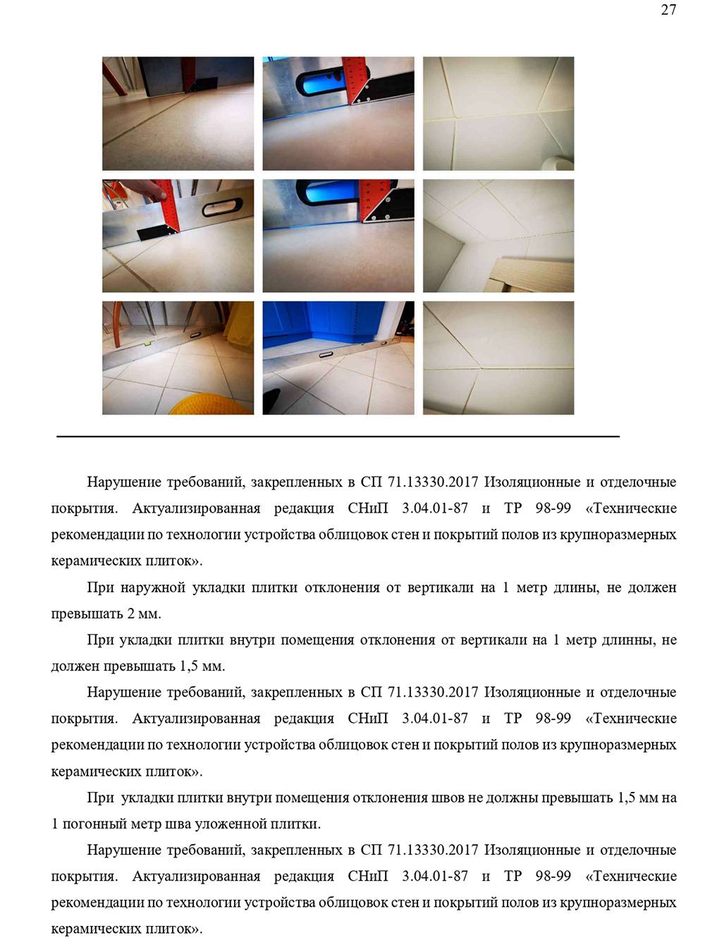 Как подать в суд на застройщика за некачественное строительство многоквартирного дома