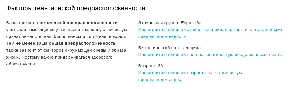 Еще сайт сообщил, что мне было&nbsp;бы неплохо придерживаться здорового образа жизни. Вряд&nbsp;ли хоть кому-то в мире можно такого не посоветовать