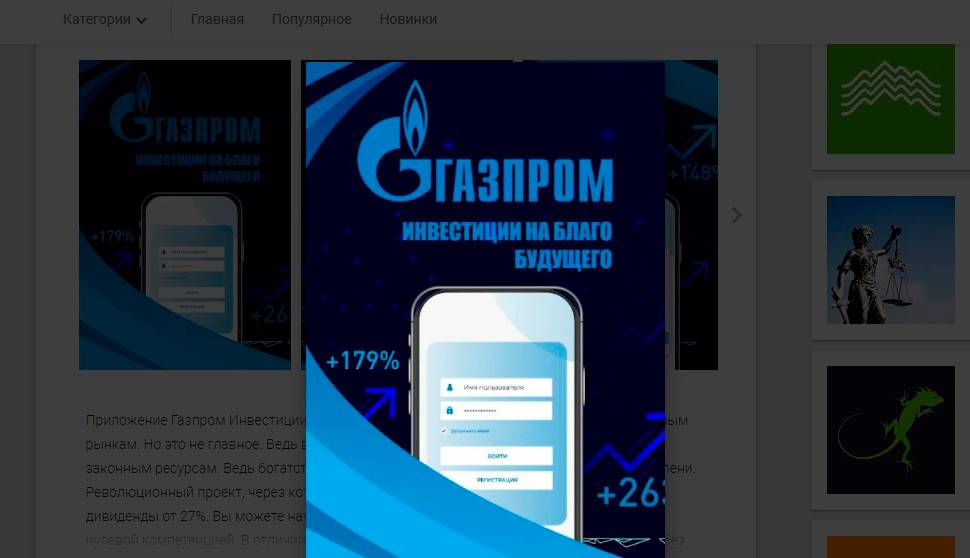 «Газпром: инвестиции на благо будущего» обещает доходность 179% от инвестиций в «Газпром». Тема все еще популярна