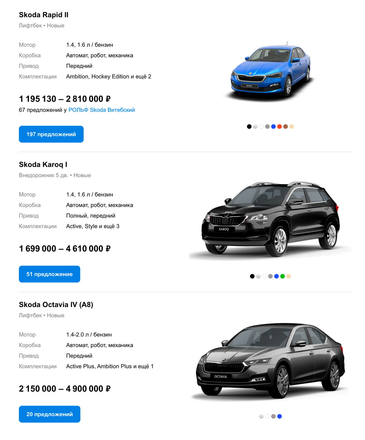 Цены на автомобили «Шкода» на «Авто-ру»