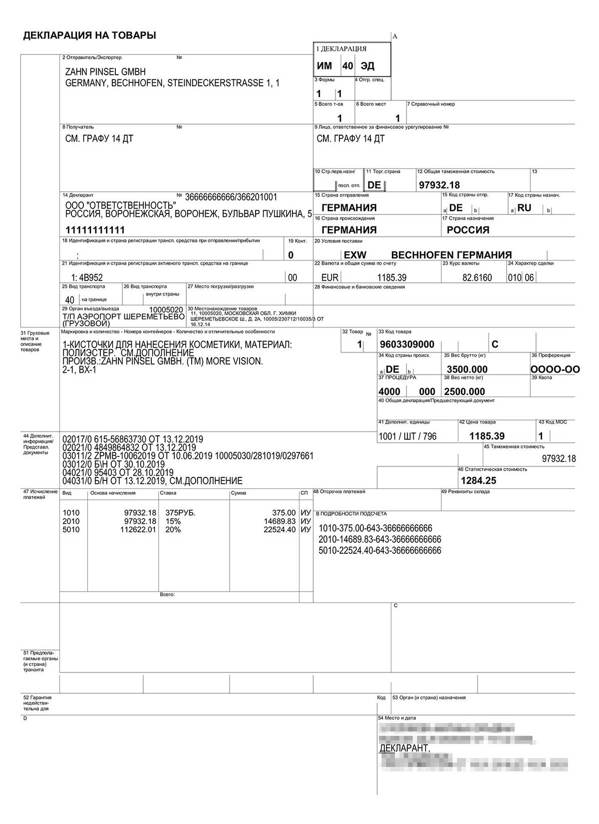 Образец заполнения декларации на товары импорт