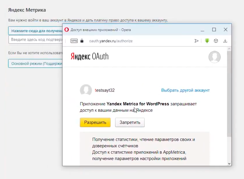 Откроется такое окно. Разрешите плагину доступ к данным на «Яндексе». После этого появится код подтверждения, который нужно ввести в поле плагина