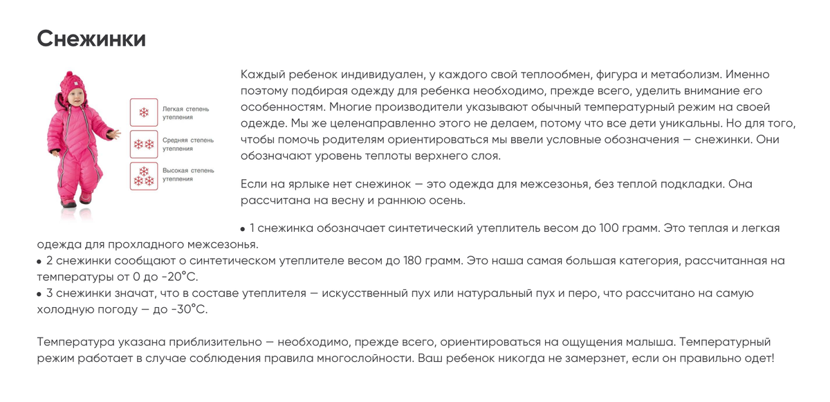 Как узнать сколько утеплителя в комбинезоне