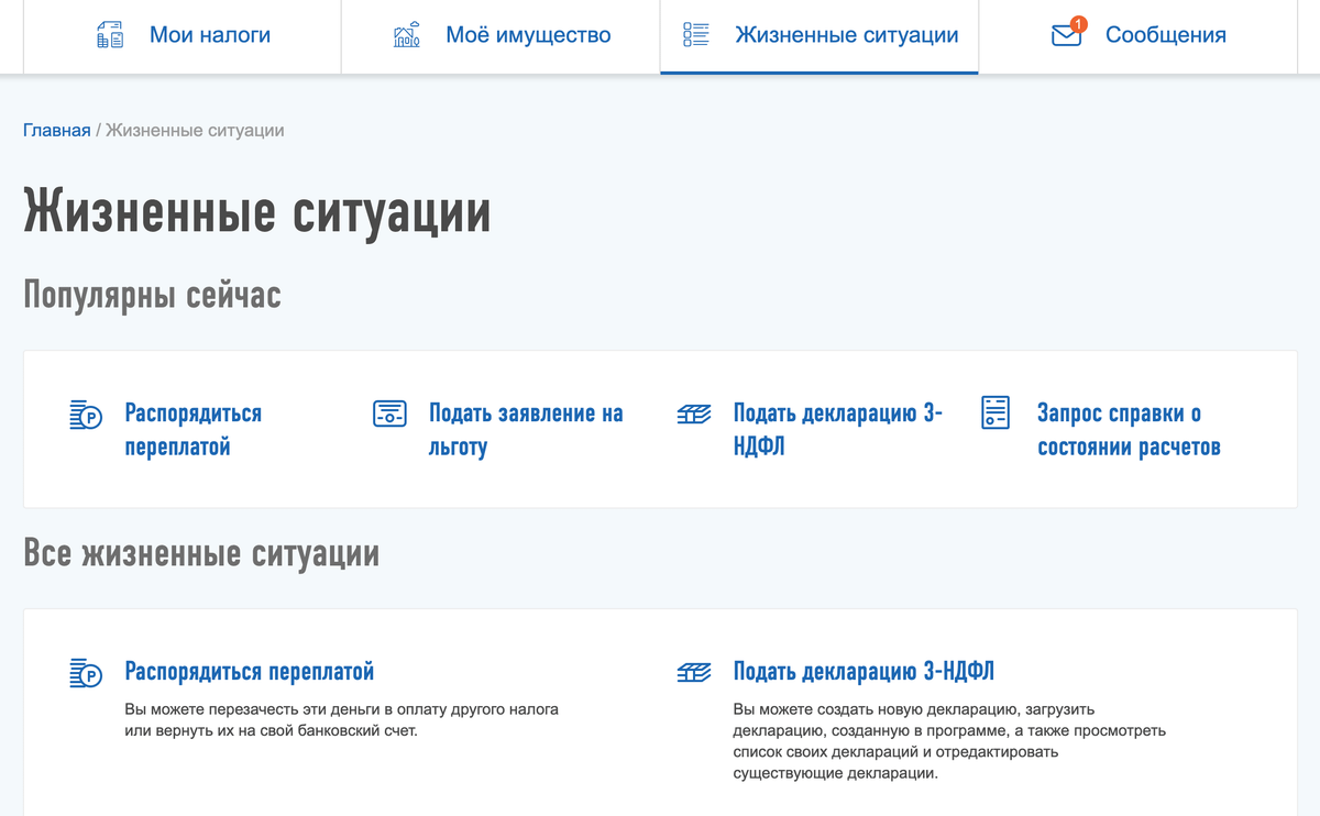 Сохраняется ли проект декларации в налоговом кабинете Заполнение 3 ндфл в личном кабинете налогоплательщика