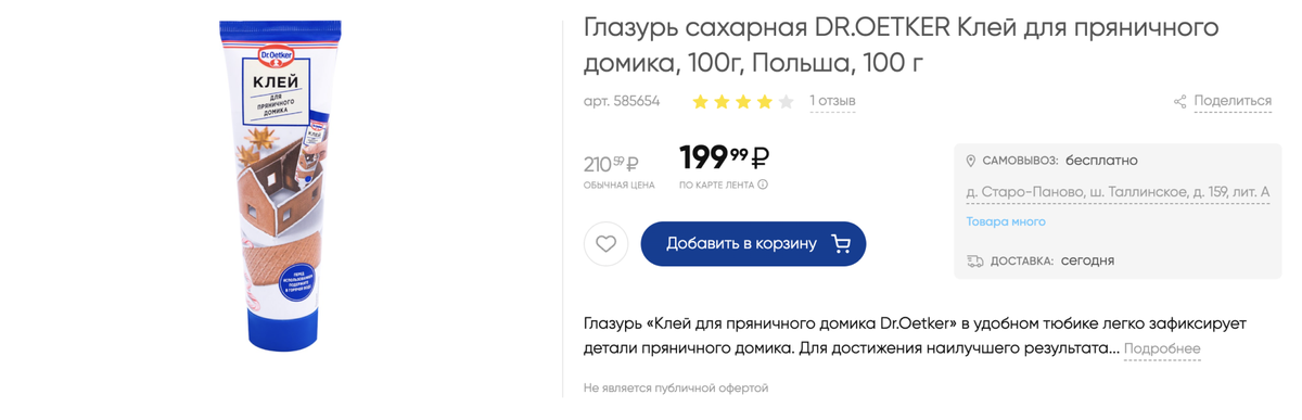 Есть специальный клей-глазурь для пряничных домиков. Его можно купить в супермаркете или кондитерских магазинах. Источник: lenta.com