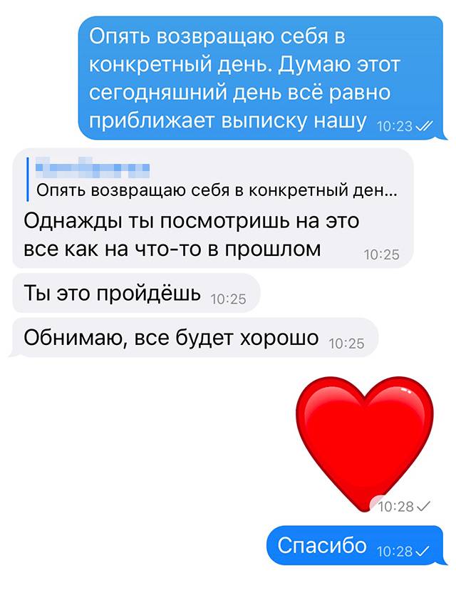 Моя переписка с&nbsp;подругой
