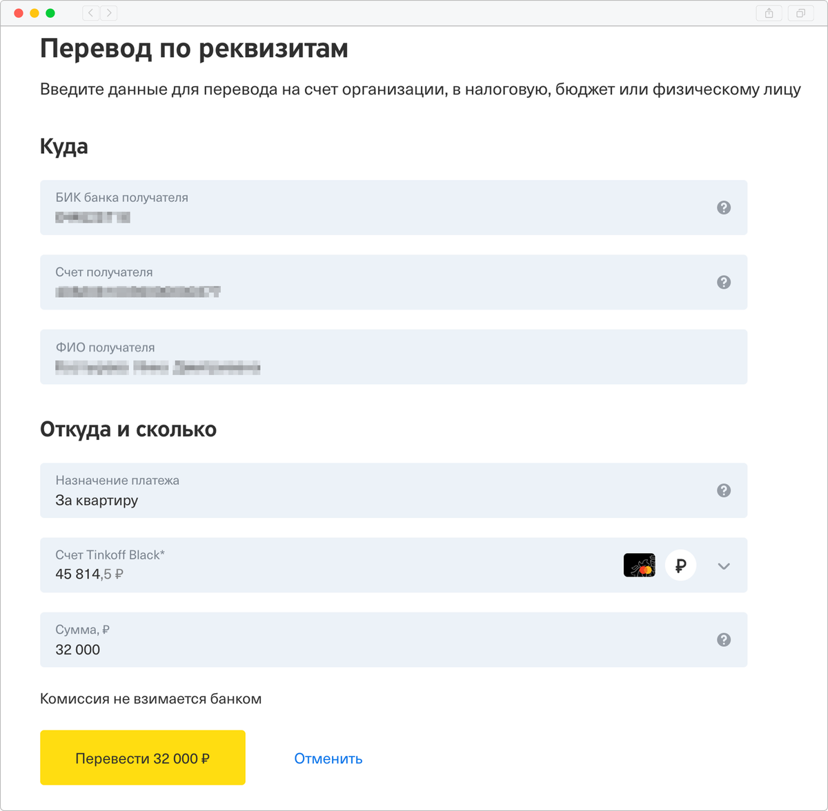 Как переводить по реквизитам тинькофф