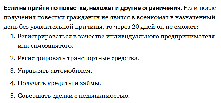 Что будет, если игнорировать повестки в военкомат