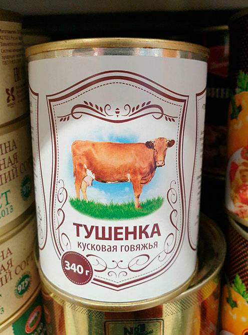 Мимо продуктов с названием «Тушенка» я&nbsp;сразу прохожу мимо, у&nbsp;меня они доверия не&nbsp;вызывают