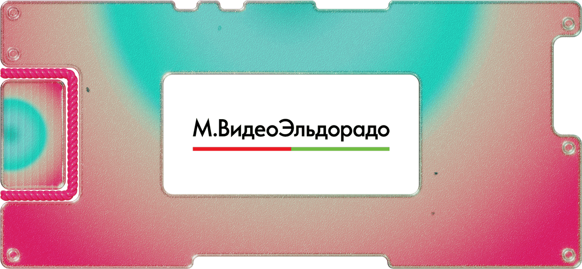 Отчет «М-видео-эльдорадо»: выручка с прибылью растут, инфляция с конкурентами мешают