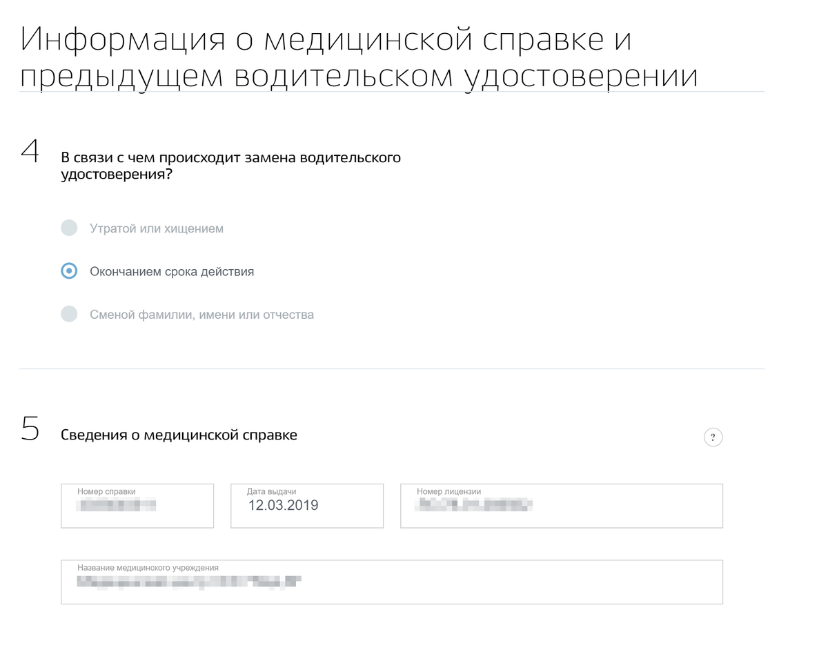 Образец заявления для замены водительского удостоверения по истечении срока
