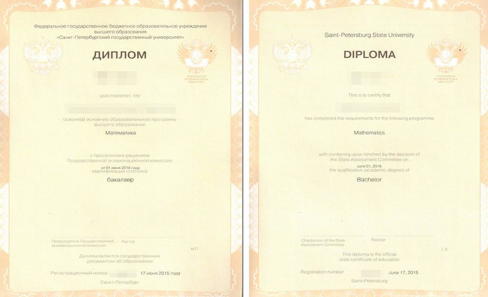 Диплом об образовании в России: каких видов бывает и где его выдают