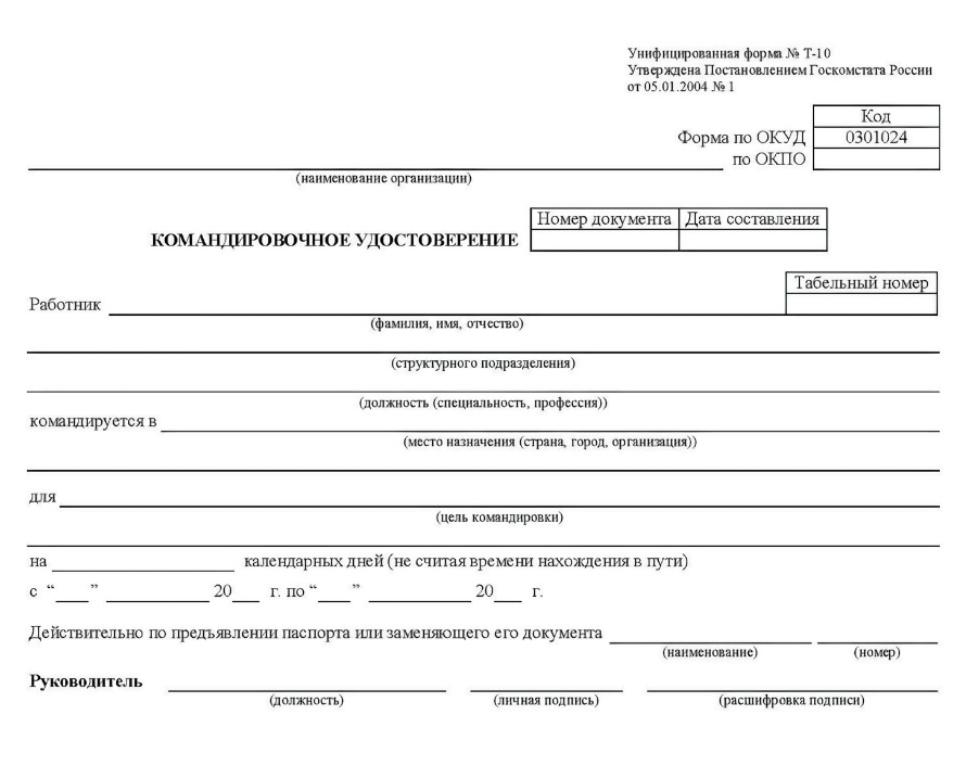 Командировочное предписание образец