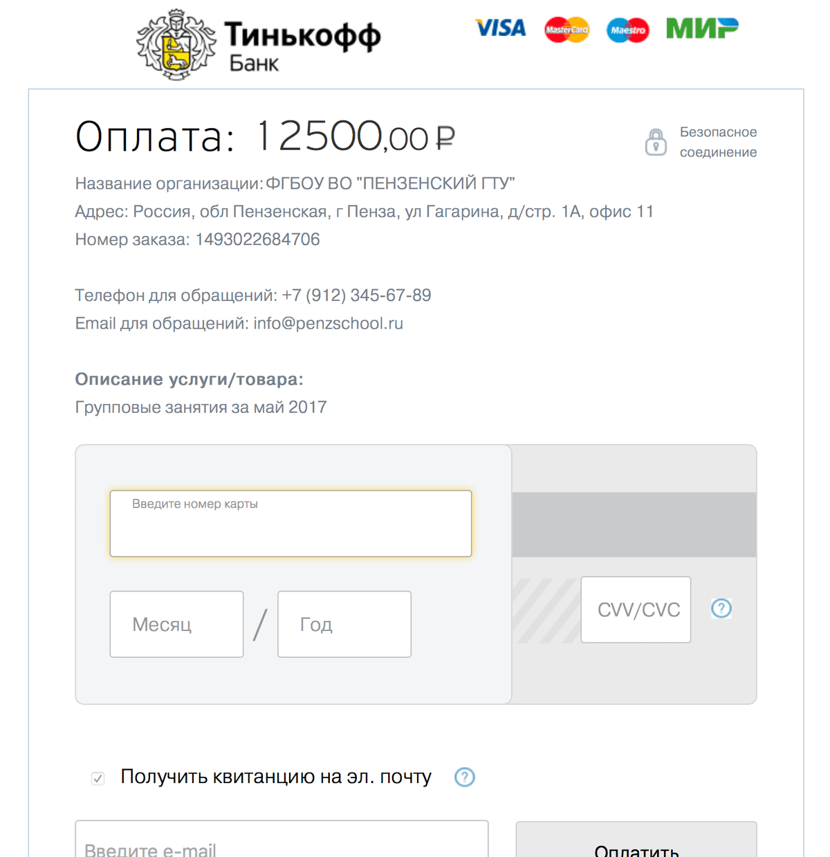 Карта тинькофф как оплачивать