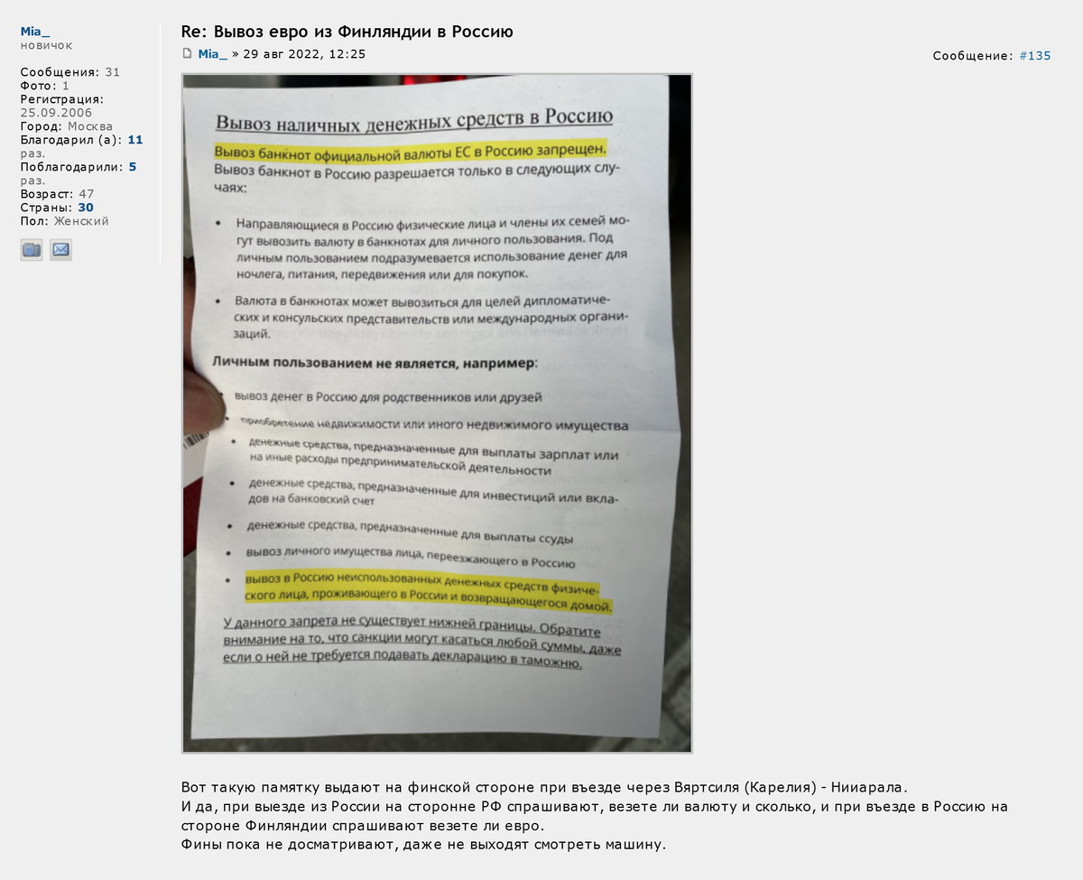 Такое предупреждение выдавали на финской границе путешественникам из Карелии. Источник: forum.awd.ru