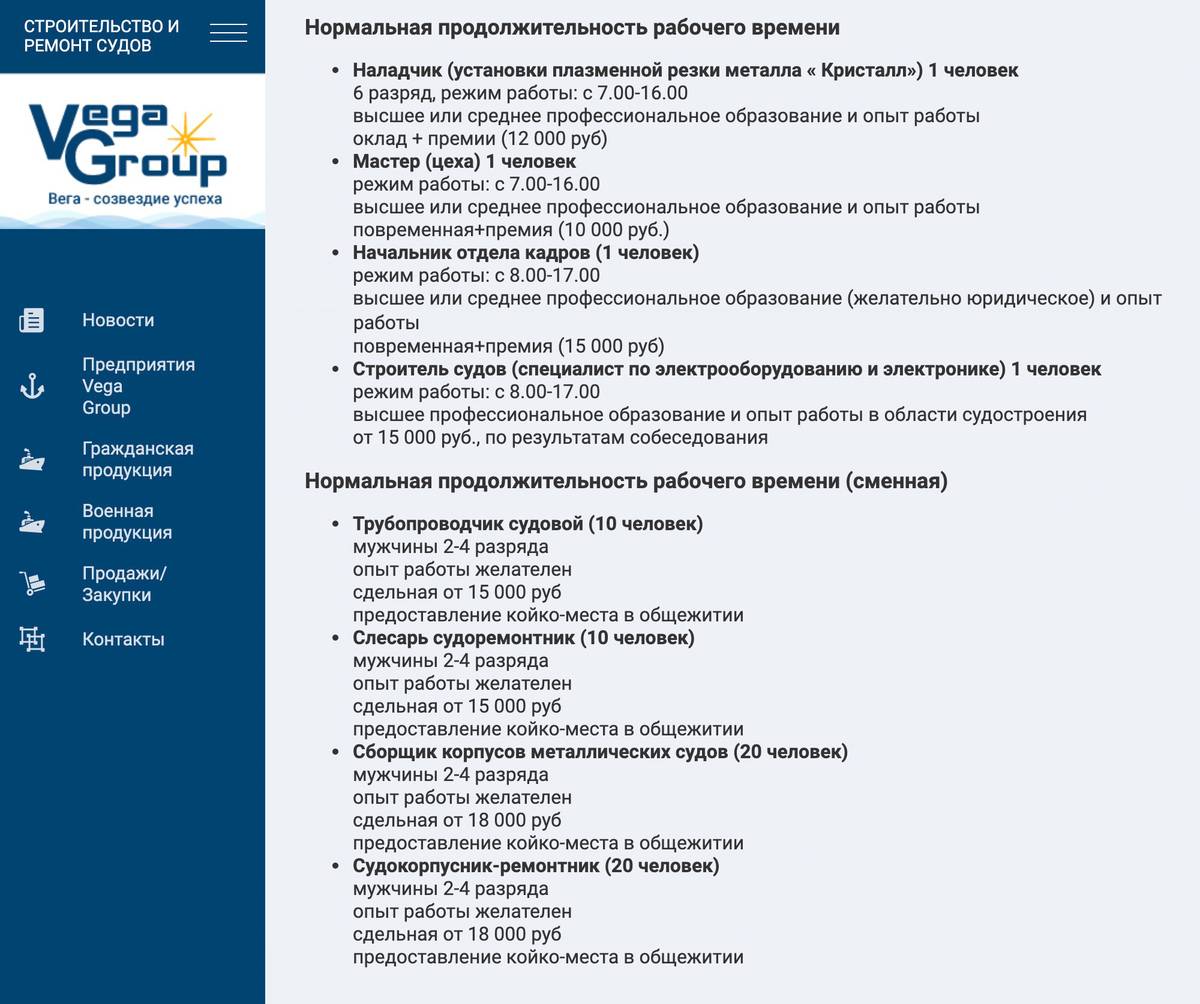 Зарплаты на Ахтубинском судоремонтном заводе — от 10 000 <span class=ruble>Р</span>