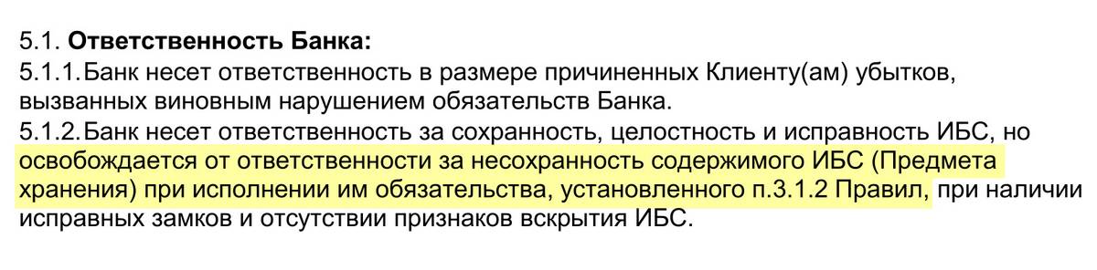 ВТБ указывает в правилах обслуживания ячеек, что не несет ответственности за сохранность размещенных там ценностей при соблюдении условий пункта 3.1.2