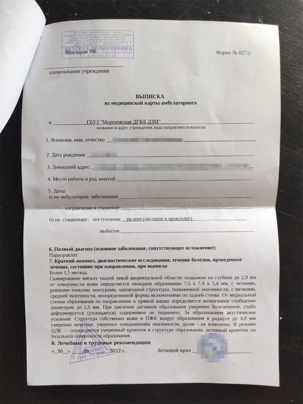 Как лечить парапроктит у детей