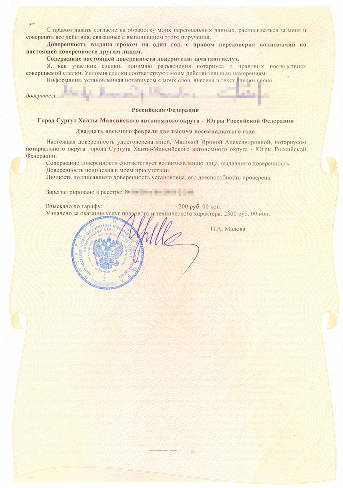 Сделать генеральную доверенность у нотариуса. Доверенность на заверение документов у нотариуса физ.лиц. Форма доверенности нотариуса. Доверенность заверенная нотариусом физ лиц. Нотариально заверенная доверенность образец