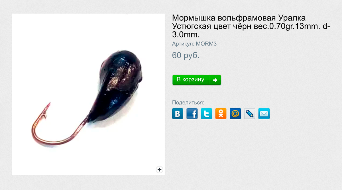 Уралка напоминает изогнутую каплю. На&nbsp;такую мормышку обычно ловят окуня. Источник: mormyshking.ru