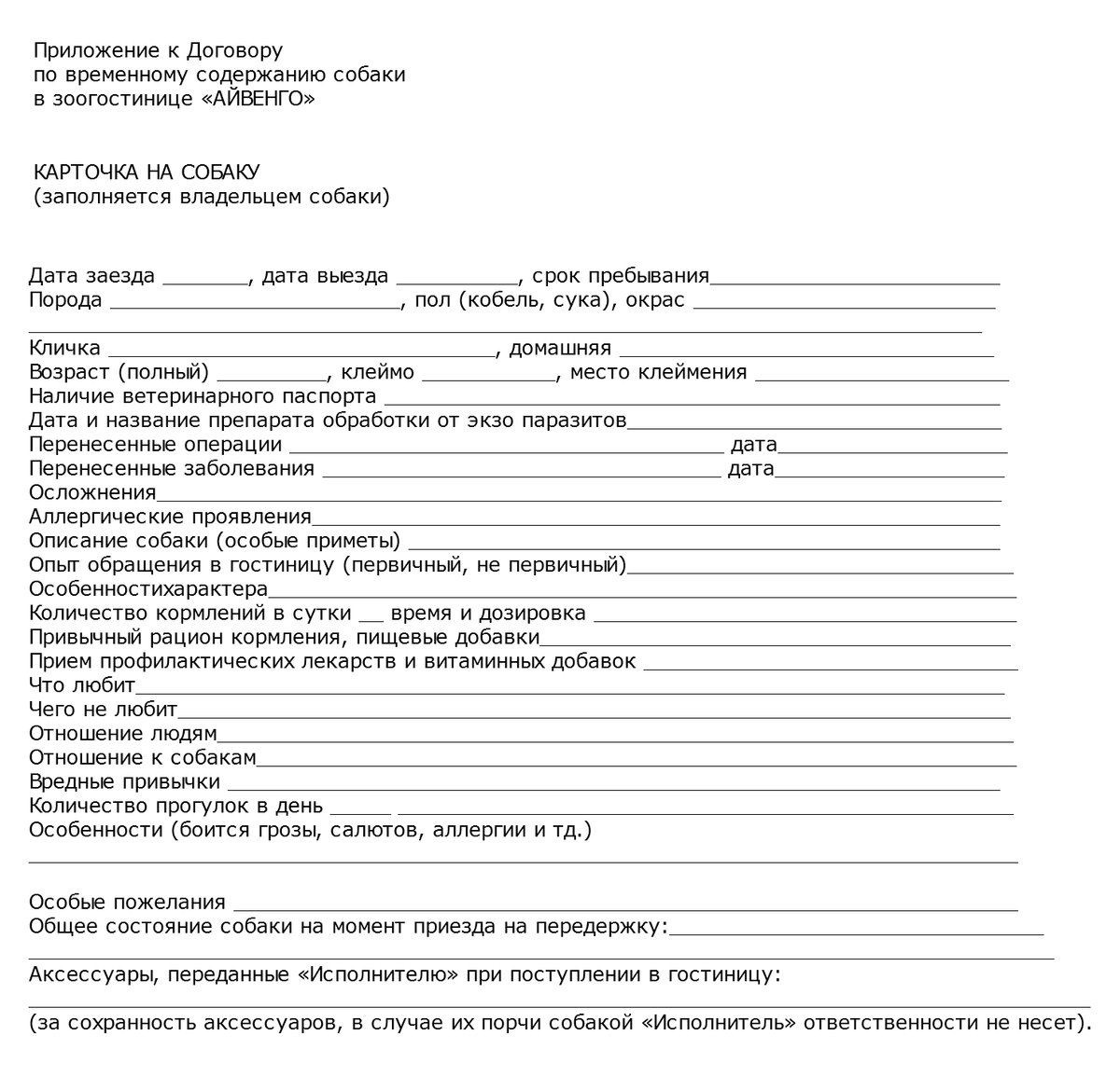 Как оставить собаку на передержку