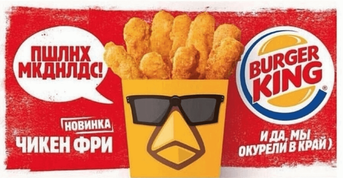 Иногда в «Бургер-кинге» не стесняются в выражениях в адрес «Макдональдса», но тот все равно никуда не жалуется. Фото: burgerking2017.ru