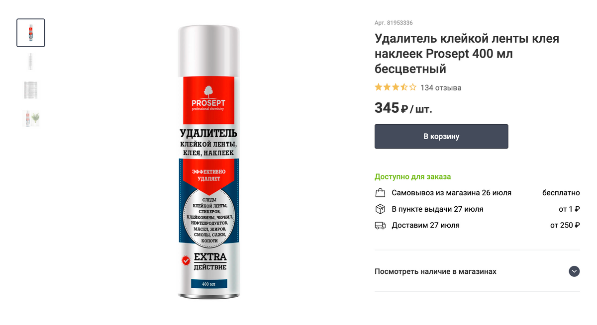 Используйте это средство, если на подоконнике скопились разные виды загрязнений. Источник: leroymerlin.ru