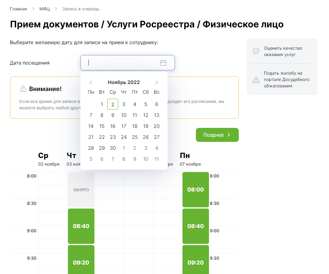 Выбрал дату и время приема