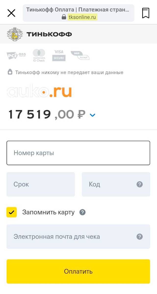 Обратите внимание на адресную строку: в ней указан адрес tksonline.ru, а у Тинькофф-банка он должен быть tinkoff.ru. Мошенники подделали сайт: покупатель думает, что вводит данные для&nbsp;оплаты заказа, а на самом деле — для&nbsp;перевода денег физлицу