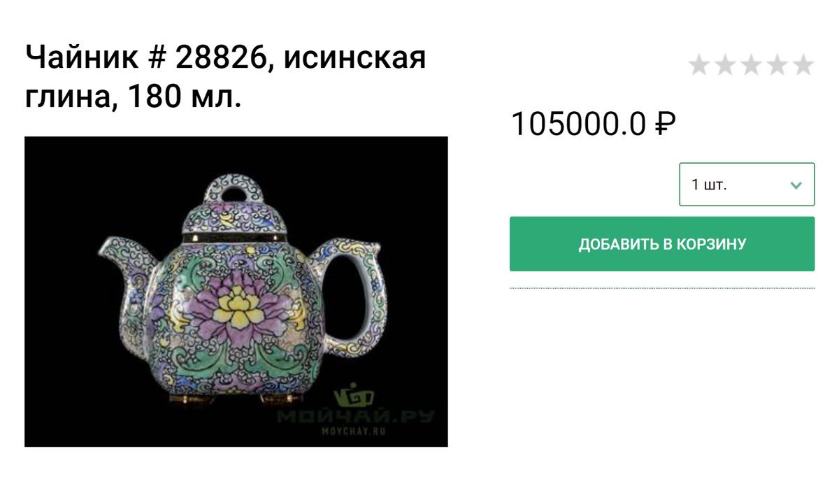 Красиво украшенные исинские чайники могут стоить и больше 100&nbsp;тысяч рублей. Источник: moychay.ru