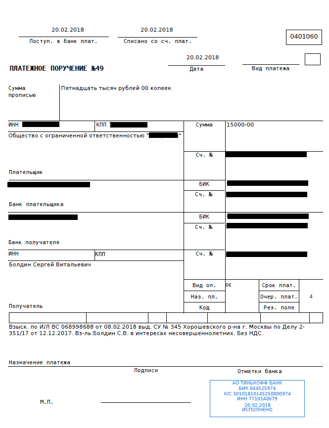 Платежное поручение взыскание по исполнительному листу образец