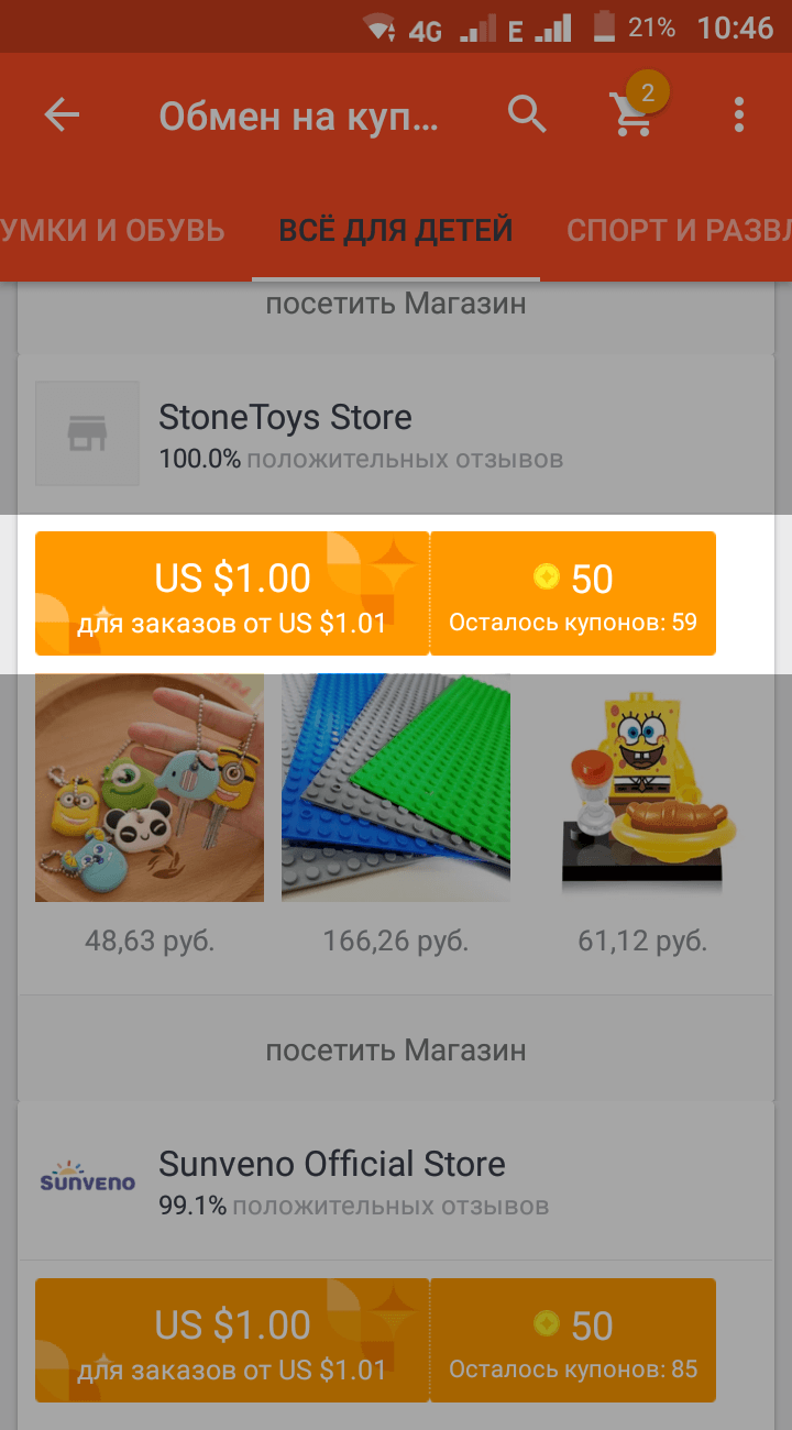 Этот купон подходит: скидка 1 $ на покупки от 1,01 $. Можно заказать товары за 1 цент