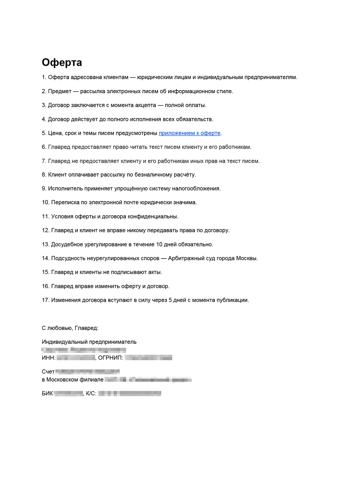 Оферта: образец Главреда Если оплачиваете курс, вы соглашаетесь с условиями и заключаете договор