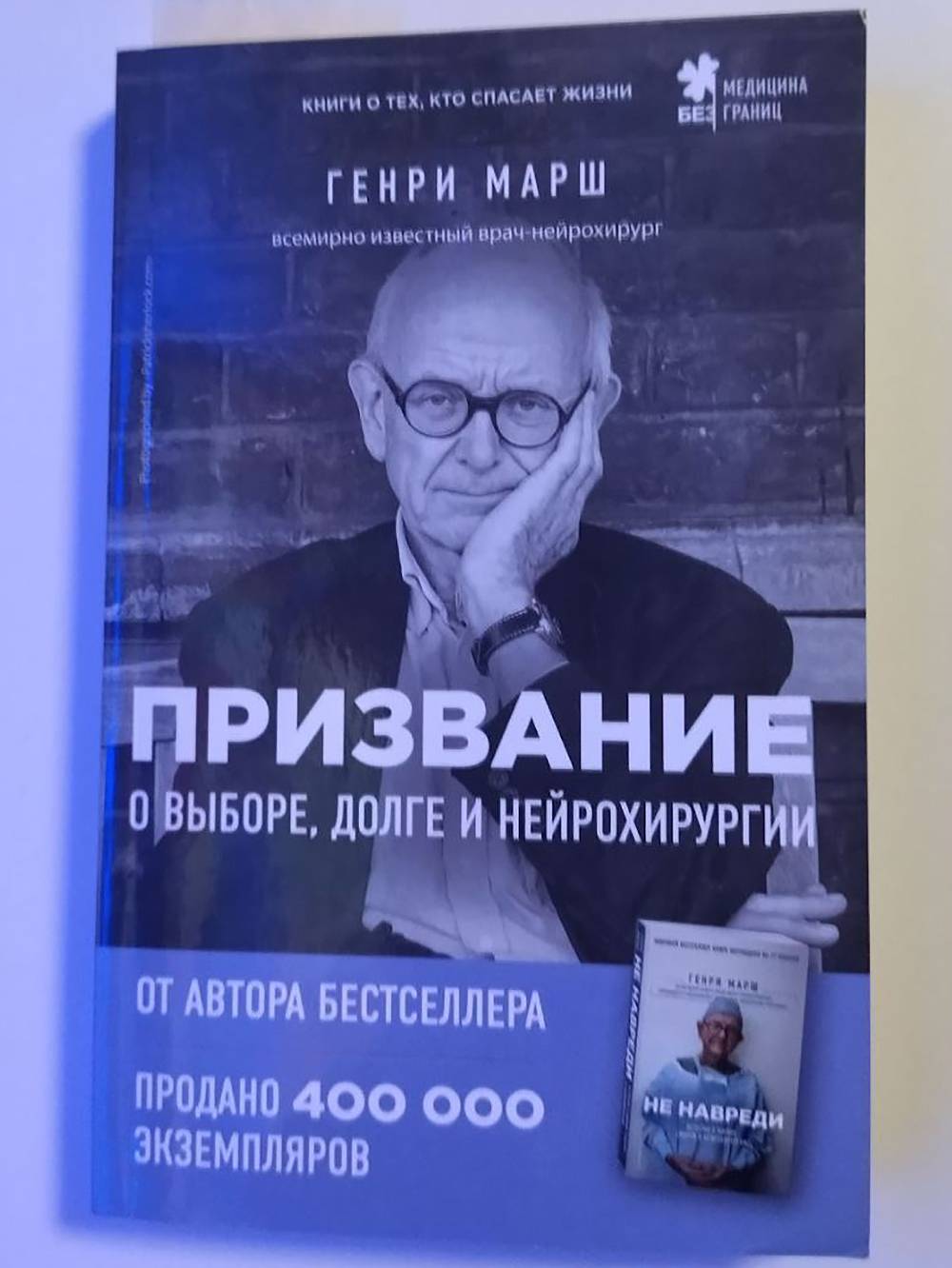 Это уже вторая часть — первую, «Не навреди», я тоже прочитал на&nbsp;одном дыхании