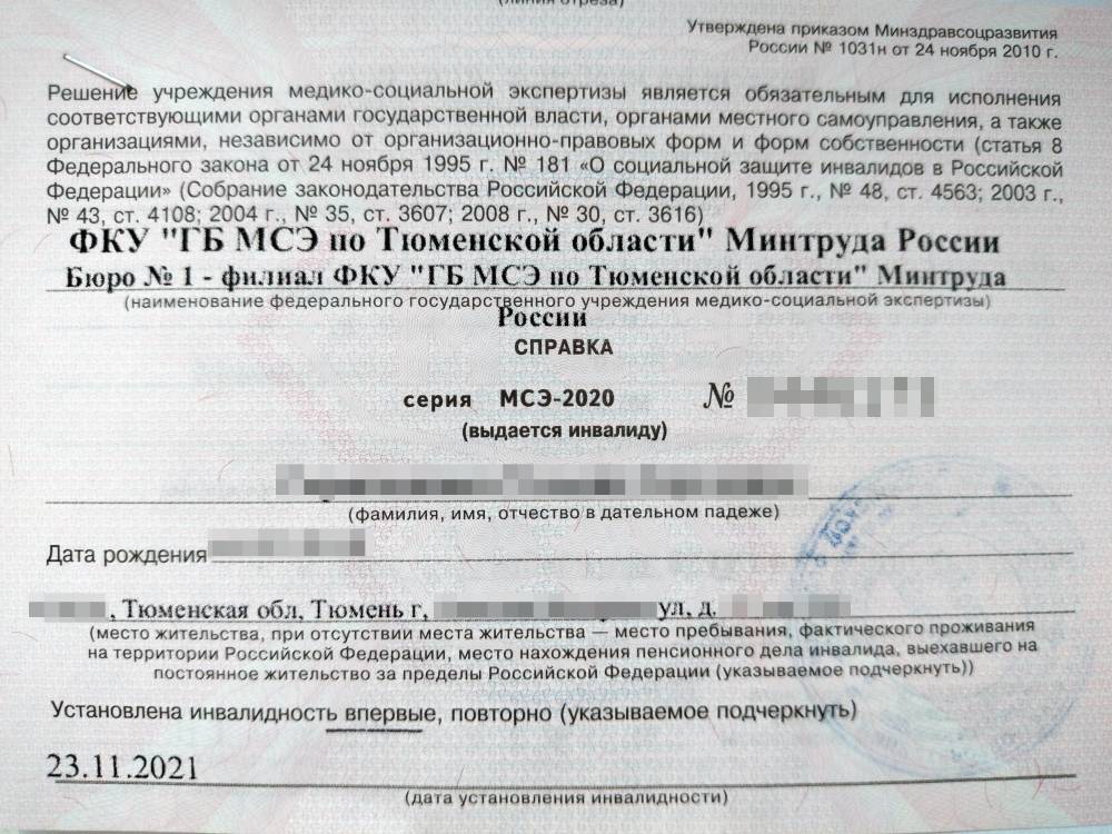 Так выглядит наша справка, подтверждающая, что у дочери теперь инвалидность