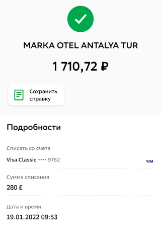 В январе он стоил на 400 <span class=ruble>Р</span> дешевле, в чеке сумма за два номера