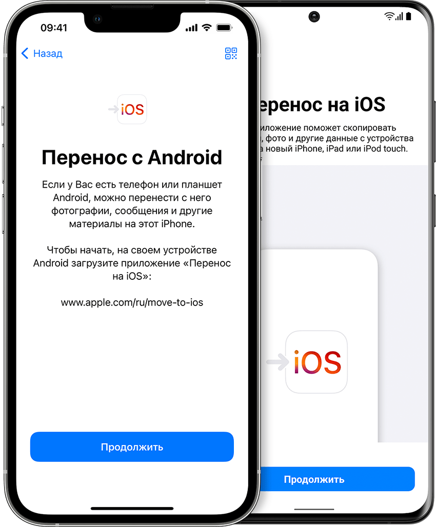 Как с андроида перенести приложение на айфон. Приложение для переноса данных с андроида на айфон. Код для переноса с андроида на IOS. Как перенести данные с андроида на айфон 12. IOS 16 на андроид.