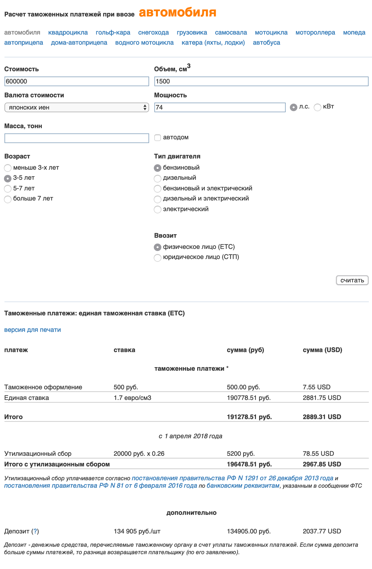 Калькулятор таможенных платежей авто