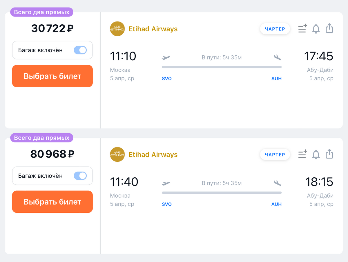 Стоимость билетов на прямой рейс из Москвы в Абу-Даби авиакомпании Etihad на 12 апреля — 65 810 <span class=ruble>Р</span>. Источник: aviasales.ru