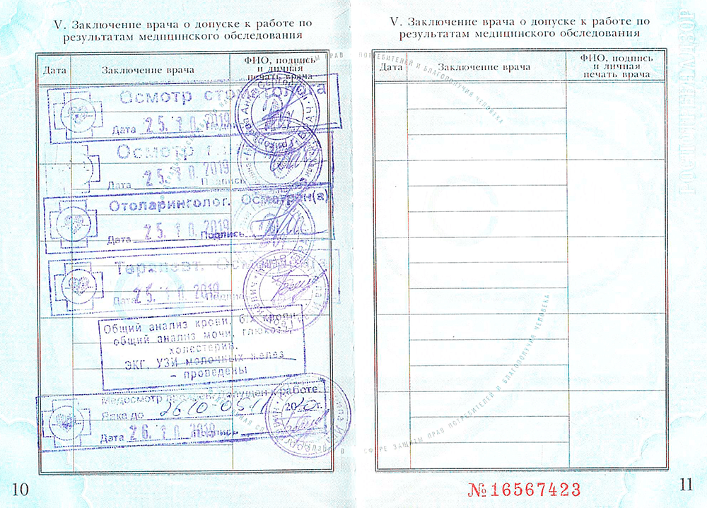 Заполнение медицинской книжки работодателем образец