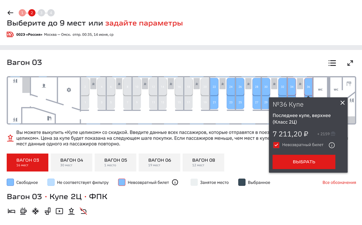 Невозвратный по тому же маршруту обойдется в 7211 <span class=ruble>Р</span>. Чтобы выбрать его, нажмите на место в последнем купе и поставьте галочку у опции «Невозвратный билет»