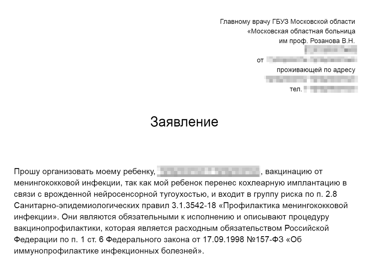 Образец заявления главврачу