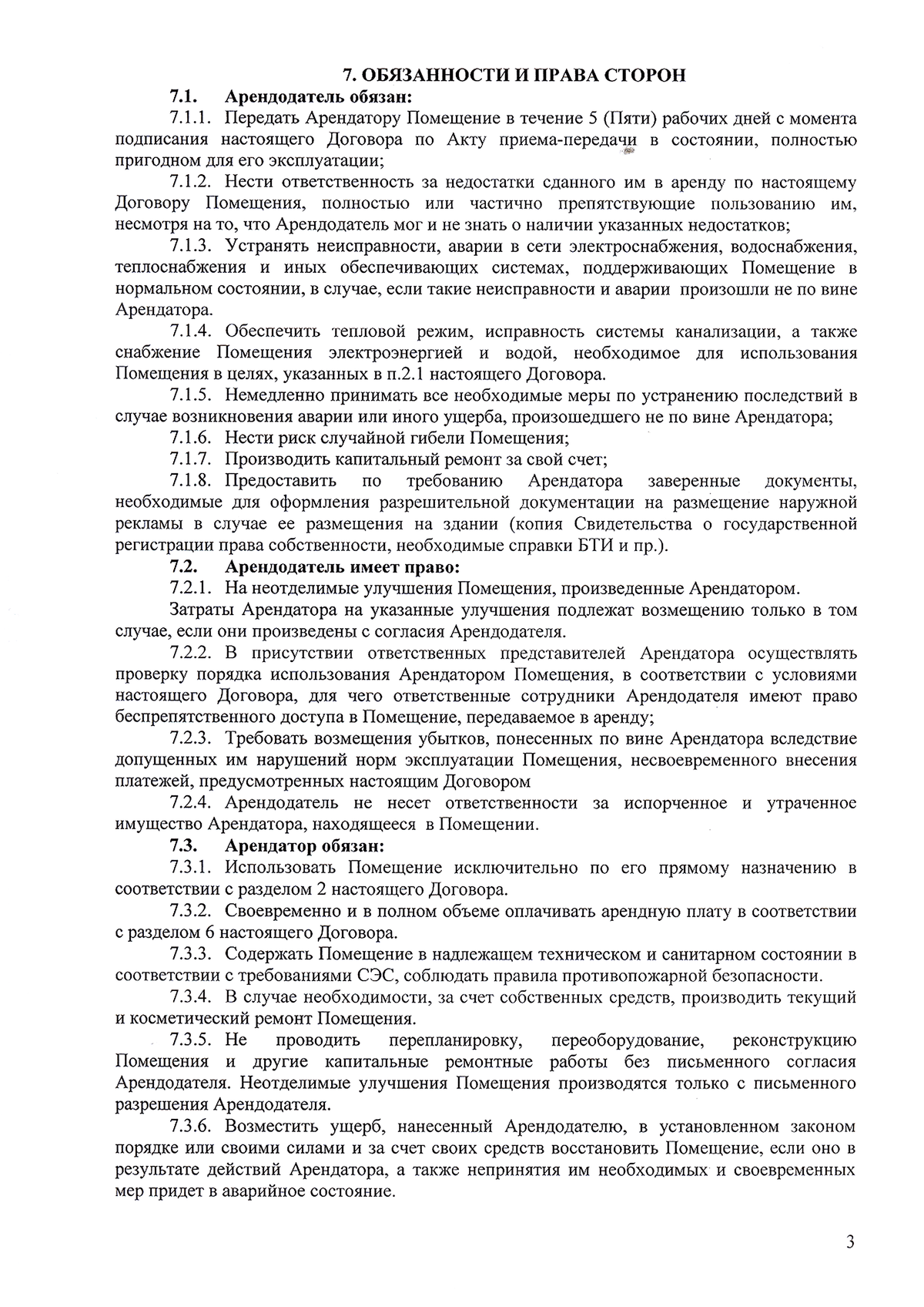 Договор аренды описывается как