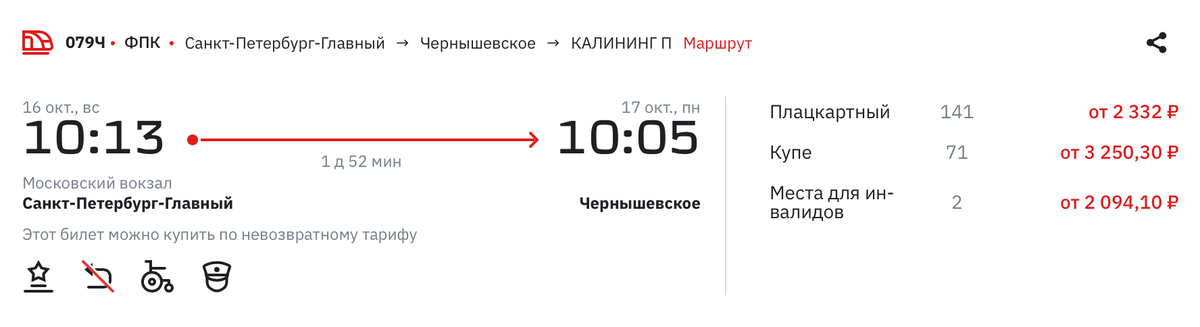 Если ехать из Петербурга, то в Кяну вы прибудете в 05:58. Источник: rzd.ru