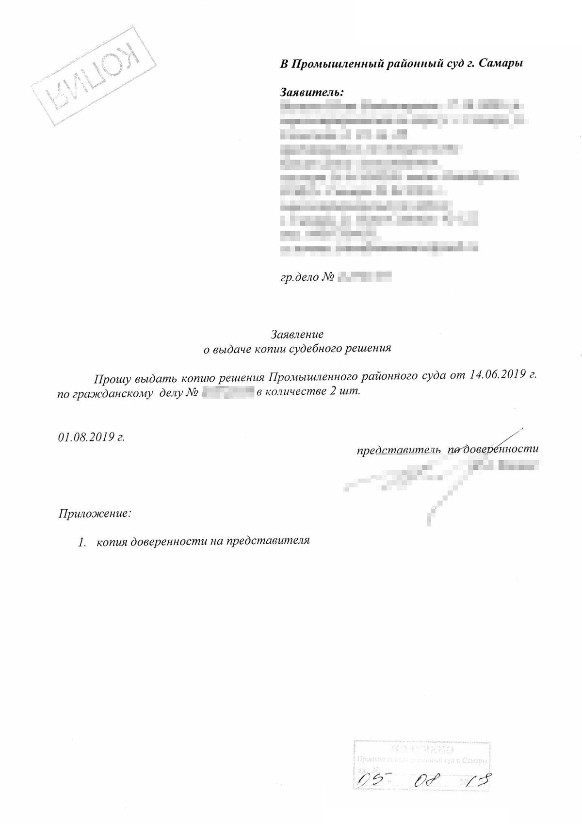 Заявление о выдаче копии решения суда по административному делу образец