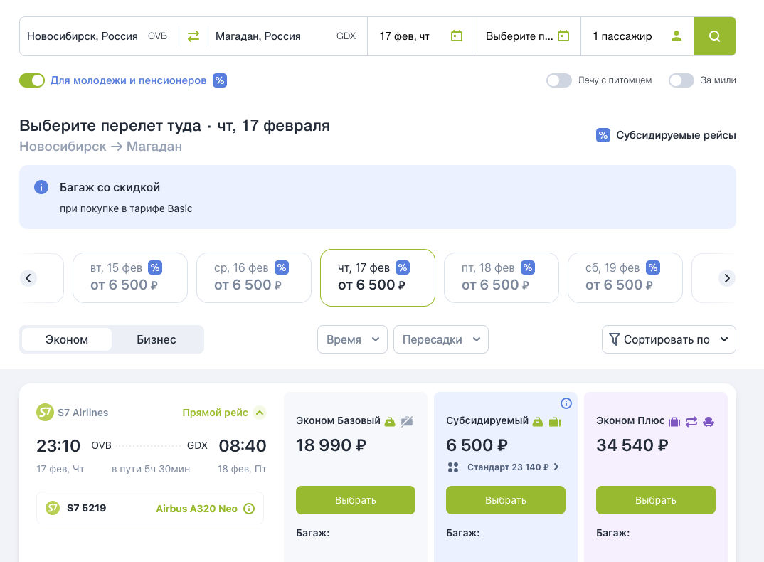 Перелет из Новосибирска в Магадан для&nbsp;молодежи и пенсионеров будет стоить 6500 <span class=ruble>Р</span> вместо 18 990 <span class=ruble>Р</span>