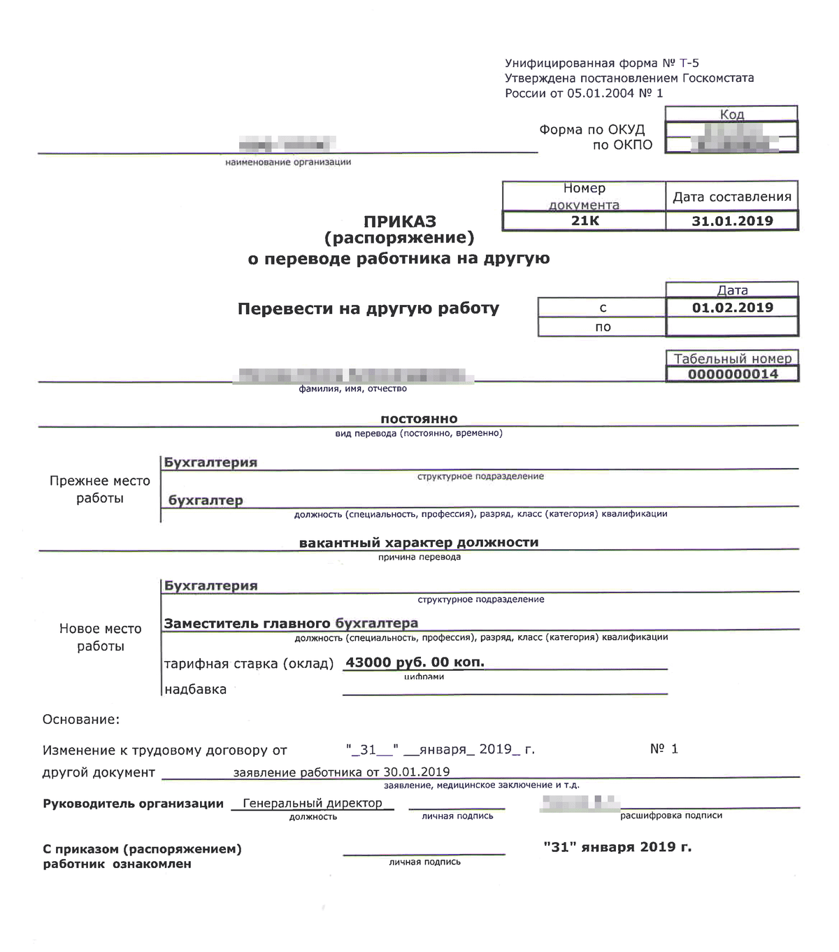 Уведомление работнику о переводе на другую должность образец